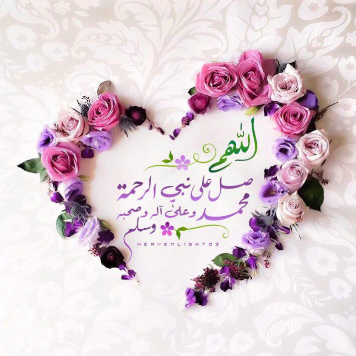 اللهم صل على نبي الرحمة، محمد 
وعلى الله آله وصحبه وسلم•