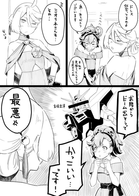 褒めるセンスのないスレッタ
今更7話の話だけどミオリネドレスの三角窓気になるよねって

#水星の魔女 