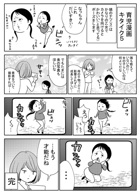 更新が止まってた育児漫画の6話です。ここ最近ようやく落ち着いてきたのでやっと描けました。娘が乙女なので見習っていこうと思います。#育児漫画 #キタイク 