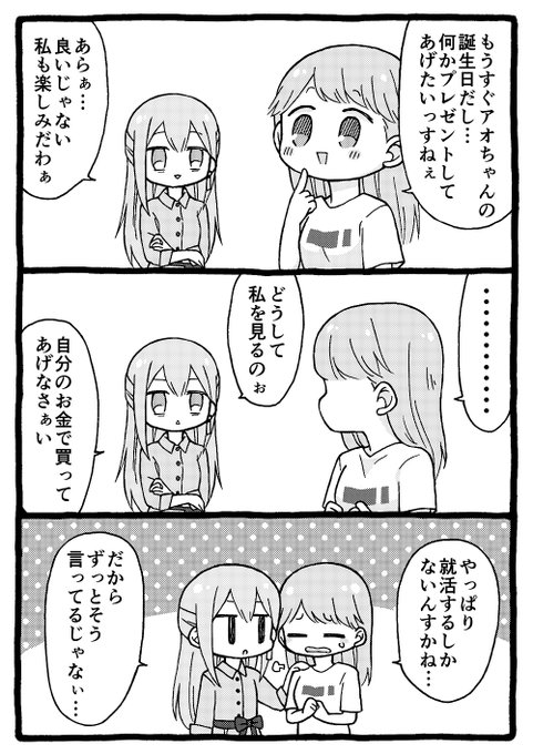 就活と再び向き合うひかるの漫画 #マギレコ 