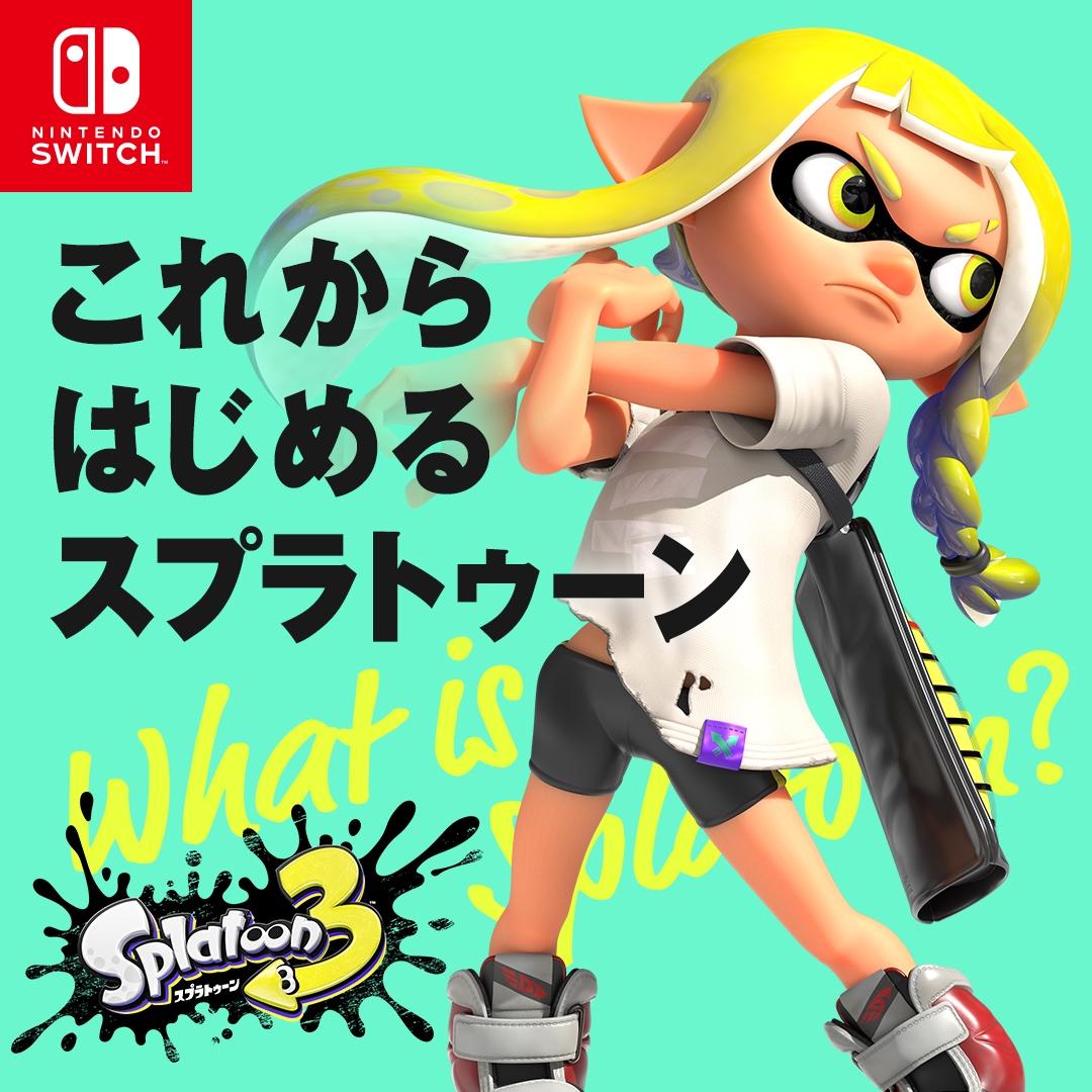 Nintendo's tweet photo. 「スプラトゥーン」ってどんなゲーム？
そんなギモンにお答えすべく、「スプラトゥーン」のキホンを４つのキーワードでご紹介しています。
#スプラトゥーン3