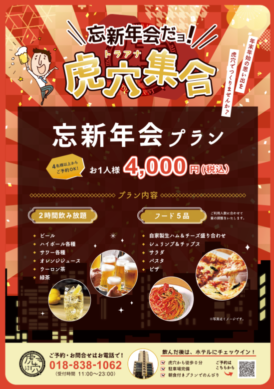 eatery_toraana's tweet photo. 忘新年会は虎穴で！
ご予約お待ちしております😊
018-838-1062 https://t.co/pxwjIQ05je