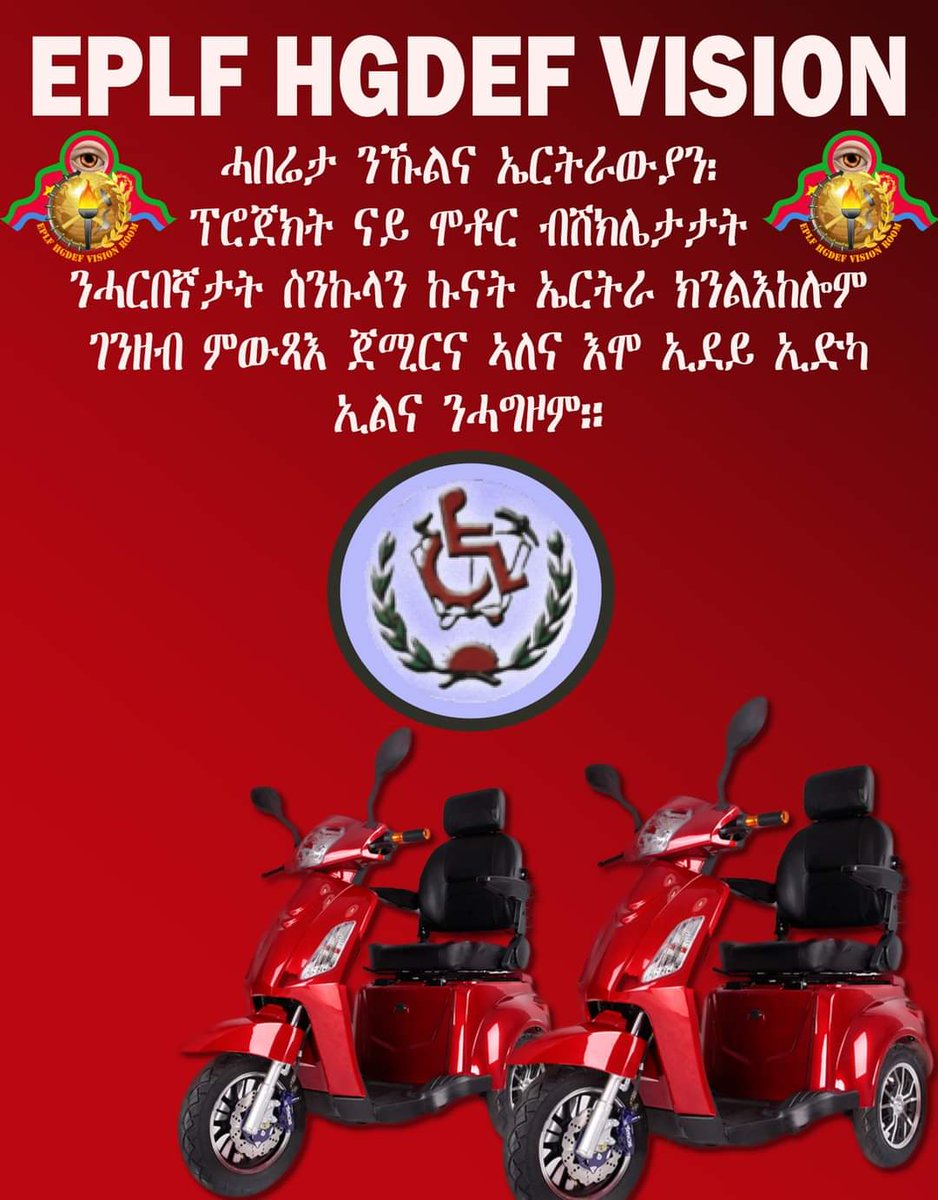 Biniamhabte15's tweet photo. ሃገር ንክትህሉ ዝተኸፍለ መስዋእትን መቁሰልትንስንክልናን ነቶም ብሂወት ዘሎና ንእሽቶይ ናይ ሕልና ዕረፍቲ ዝህብ እጃምና ከነበርክት ኩላትና ኤርትራዉያን ነዚኘሮጀክት ከነዐዉቶ እሞ ንጀጋኑና ኣለናልኩም ንበሎም
ዘለኣለማዊ ክብሪ ንስውኣትና🇪🇷Prevai https://t.co/faMnOqrizQ