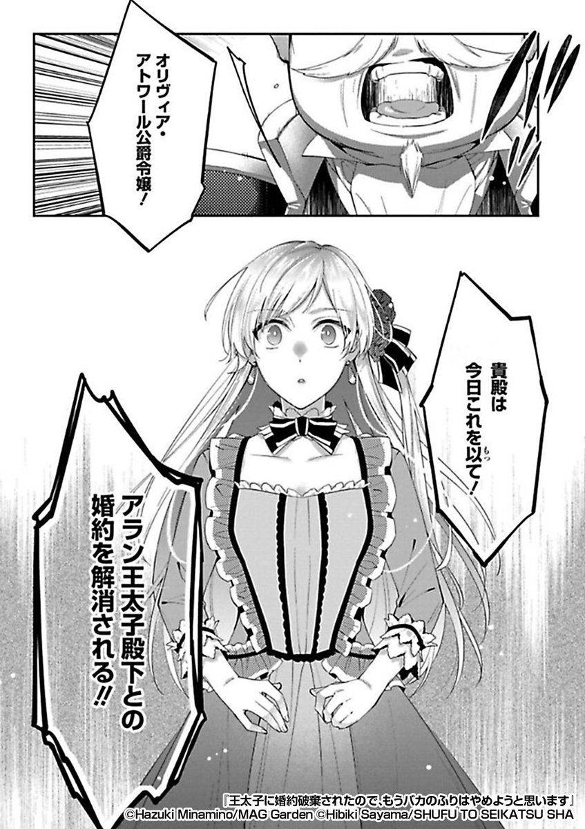 『王太子に婚約破棄されたので、もうバカのふりはやめようと思います』3/4

https://t.co/FSJe7CWb6d 