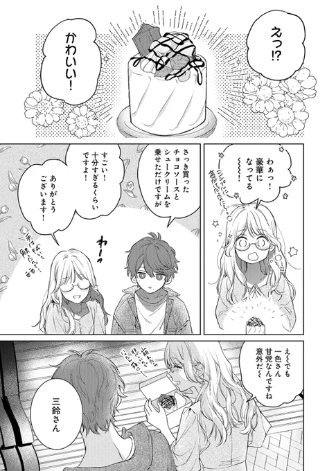 恋愛対象外なのに!わんこ系年下男子からアタックされる話(8/10) 
