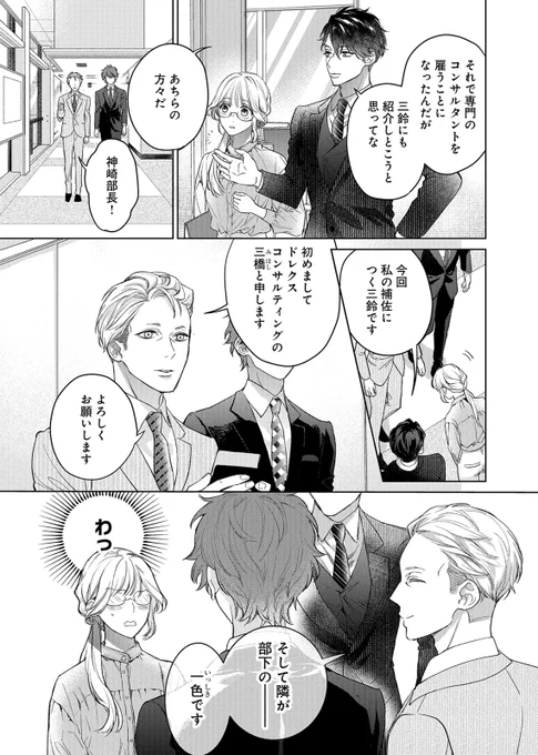 恋愛対象外なのに!わんこ系年下男子からアタックされる話(2/10) 