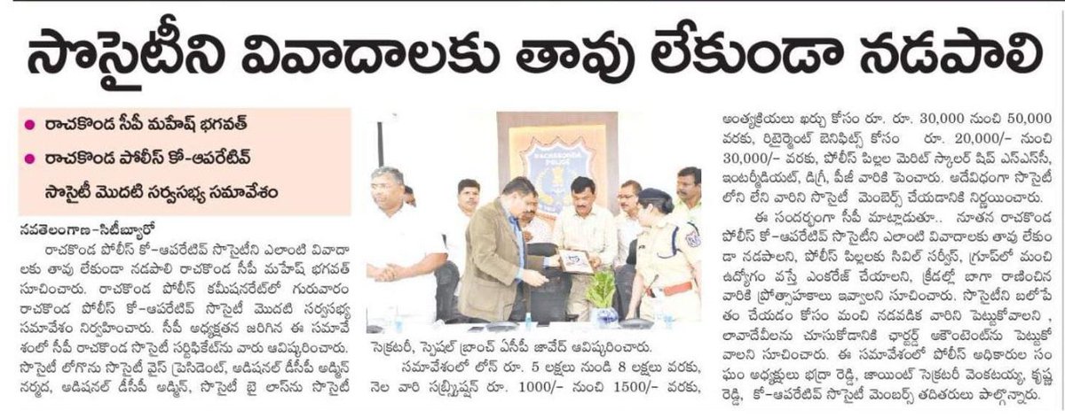 MalkajgiriCop's tweet photo. First General Meeting of #RachakondaPolice #CooperativeCreditSociety Ltd held in #Rachakonda CP Office Neredmet. In part of this, #CP_Rachakonda unveiled the #RachakondaSociety Certificate, and Additional #DCP_Admin unveiled the Society logo.
@TelanganaCOPs https://t.co/TLMLtcKHPi
