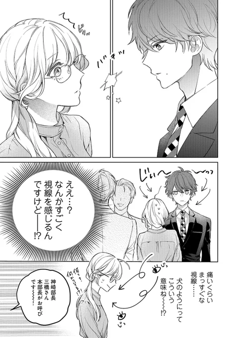 恋愛対象外なのに!わんこ系年下男子からアタックされる話(3/10) 