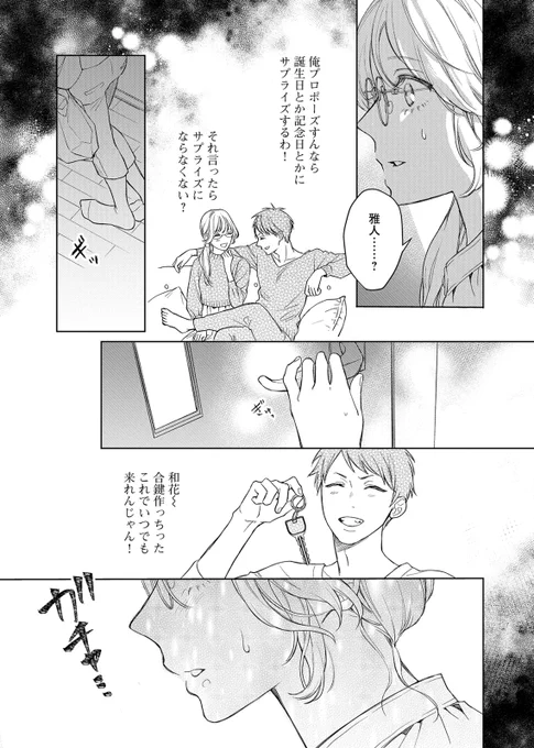 恋愛対象外なのに!わんこ系年下男子からアタックされる話(4/10) 