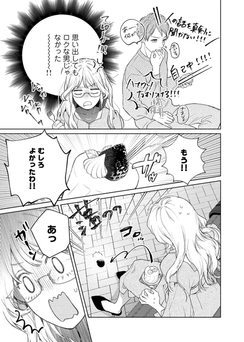恋愛対象外なのに!わんこ系年下男子からアタックされる話(6/10) 
