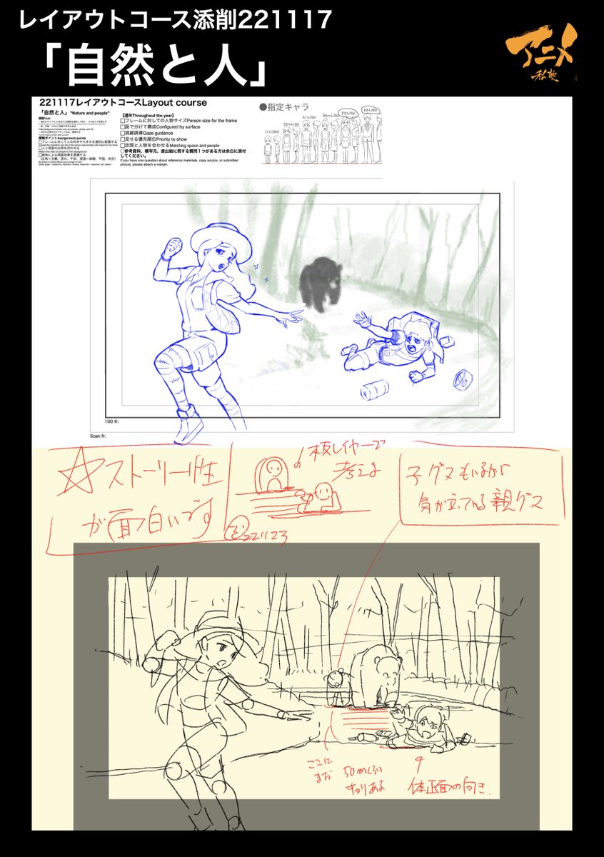 レイアウトコース添削221117
「自然と人」 