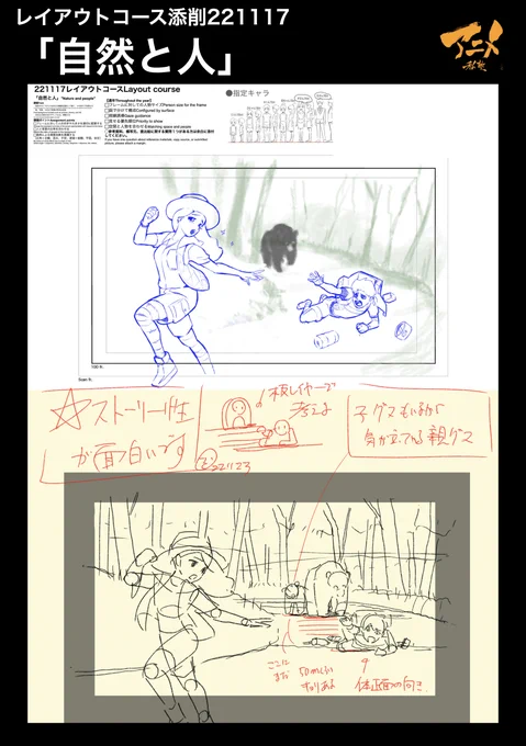 レイアウトコース添削221117
「自然と人」 
