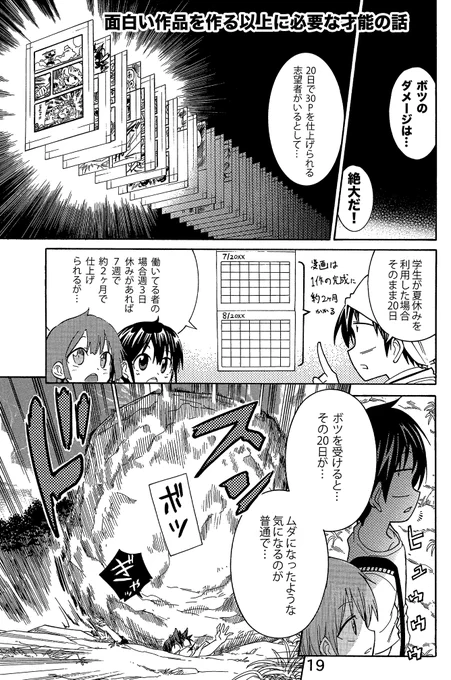 作家志望さんへ
「面白い作品を作る」よりも重要な才能があります
この才能があればいつかプロになれます 