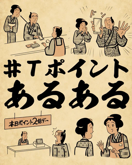 【PRでござる】山田全自動、Tポイントとタイアップでござる!みなさんもTポイントあるある、ぜひコメントしてねでござる#Tポイントあるある#それモバイルTカードで解決しますよ#山田全自動#Tポイント 