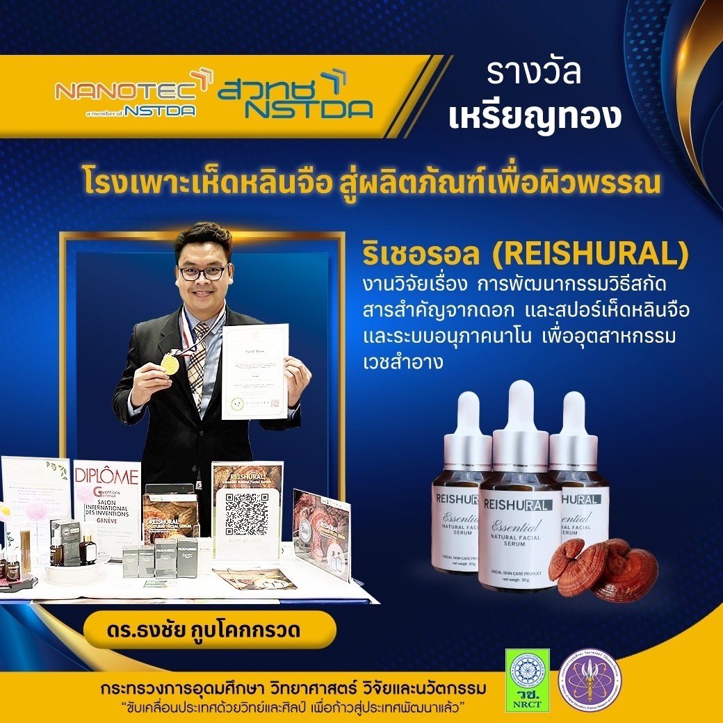 MHESIThailand's tweet image. 🎉👏🏻  2 นักวิจัยนาโนเทค สวทช. คว้ารางวัลเหรียญทองและทองแดงจากเวทีการประกวดสิ่งประดิษฐ์และนวัตกรรมระดับนานาชาติในงาน Seoul International Invention Fair 2022 (SIIF 2022) ณ สาธารณรัฐเกาหลี 
เมื่อวันที่ 16-19 พฤศจิกายน 2565 

รายละเอียดเพิ่มเติมที่: thestorythailand.com/25/11/2022/833…