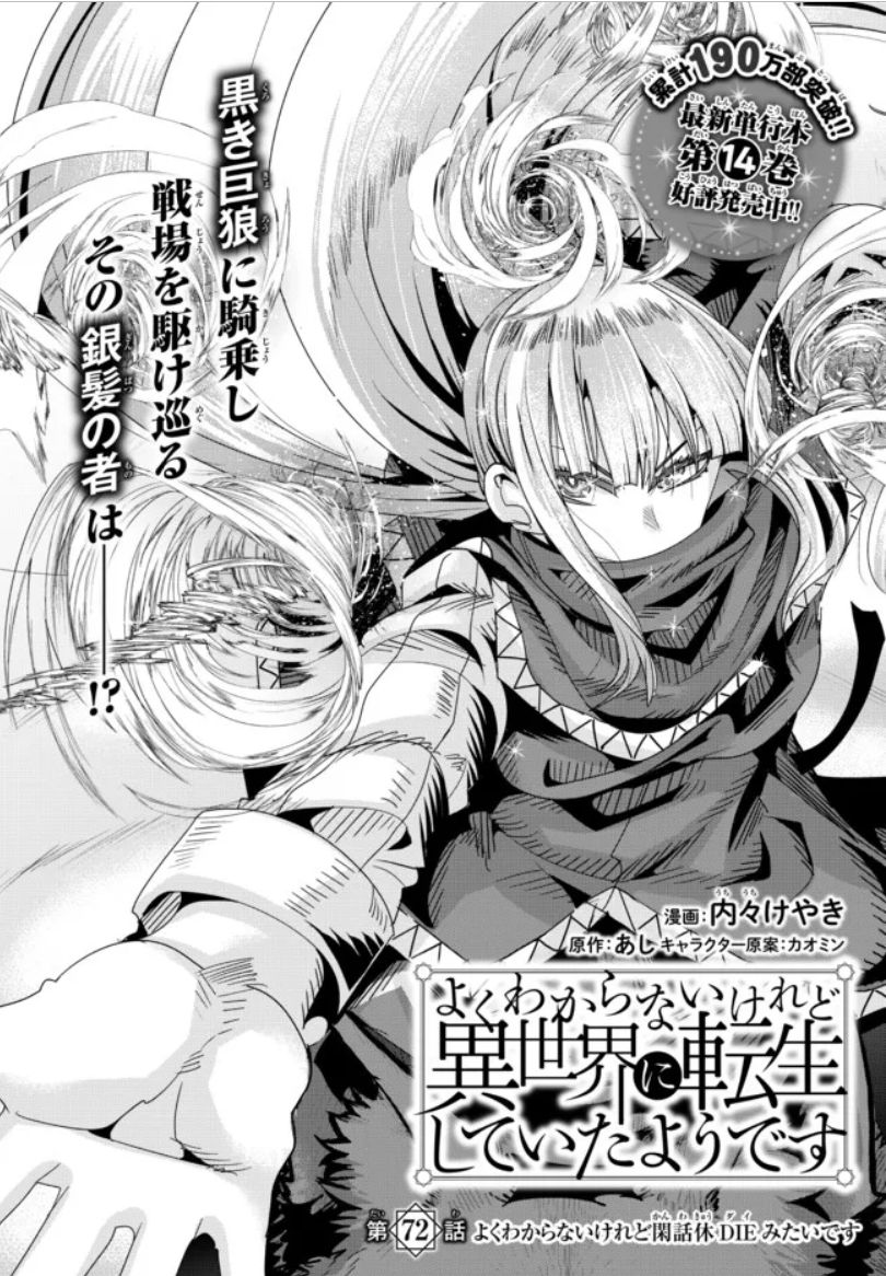 よくわからないけれど異世界に転生していたようです第72話(1)更新!
迫り来るスタンピードの恐怖!人を 街を 友を救え!
人狼一体ハイパーTS日課ファンタジー!
https://t.co/sY6yUX4TrH

最新単行本14巻発売中!
https://t.co/LCZ5fTbgF7 