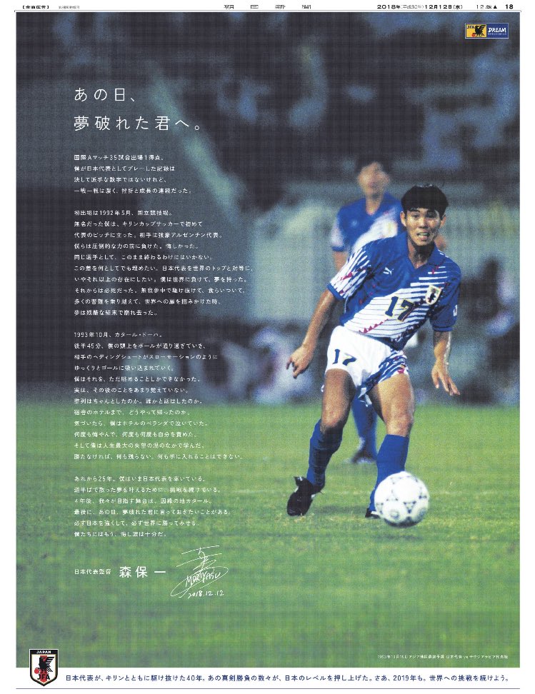 catapyLv57's tweet photo. 4年前のこの森保監督の広告見て
うるっときてる。
---
あの日、
夢破れた君へ。

最後に、あの日、
夢破れた君に言っておきたいことがある。
必ず日本を強くして、
必ず世界に勝ってみせる。
僕たちにはもう、悔し涙は十分だ。 https://t.co/z8QYzaMXPL