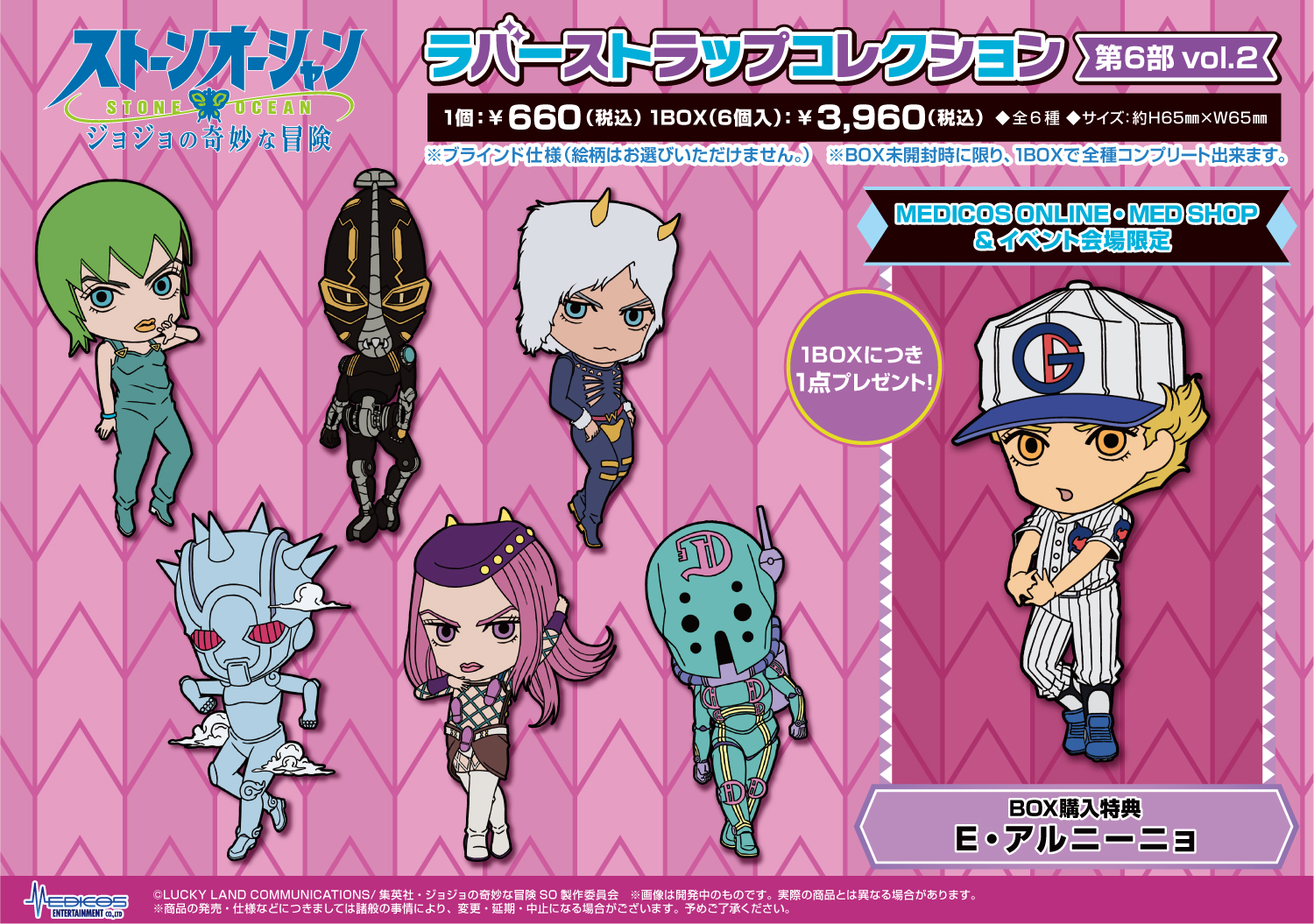 ジョジョ キャラヒーローズ 購入特典 ラバーズ