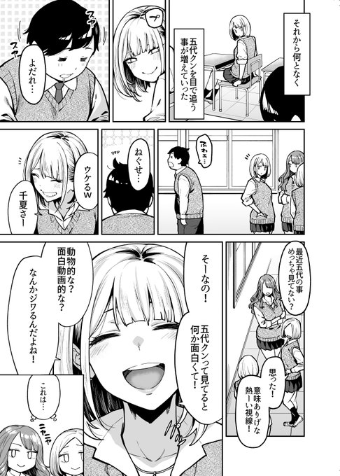ぽっちゃりくんに恋をするギャルの話② 