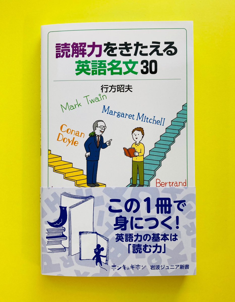 岩波ジュニア新書 on X: 岩波ジュニア新書 on X: