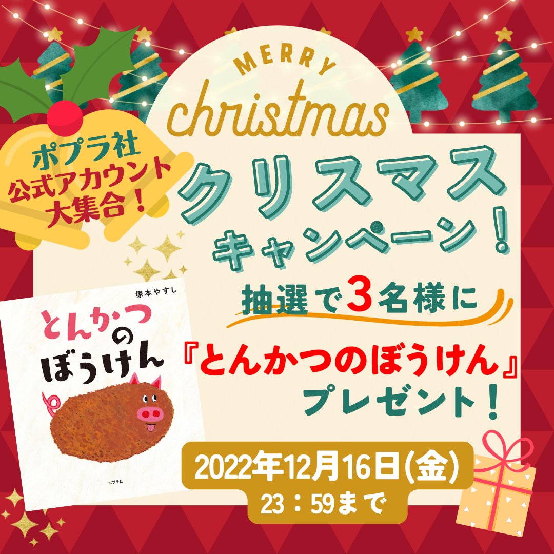 ポプラ社こどもの本編集部 on Twitter
