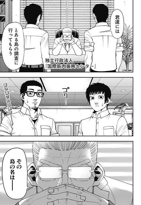 『筋肉島』を冒険する二人の話① 