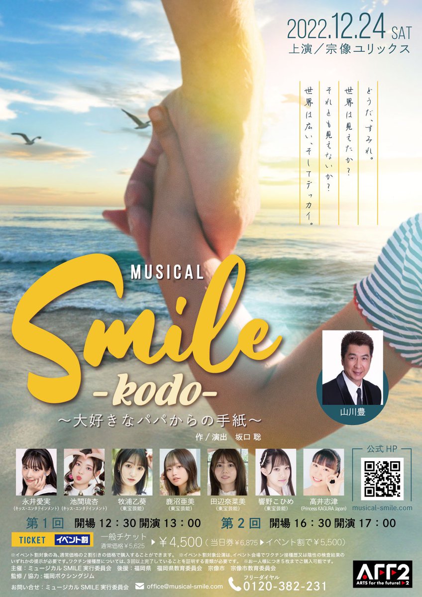 【🐣】
永井愛実・池間琉杏 「むなかた三女神記/ Smile -kodo- ～大好きなパパからの手紙～」

2人とも劇初挑戦☺️❤️🙏
最近色々なことにチャレンジしてる2人に注目して下さい😉😘🍒

👇出演情報👇
kissent.jp/contents/600664

#池間琉杏 #IKEMARUAN #이케마루안
#まんちゃん #永井愛実 #나가이마나미