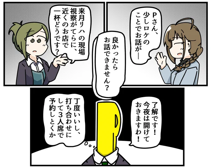 どうしても二人きりになれないふたり 