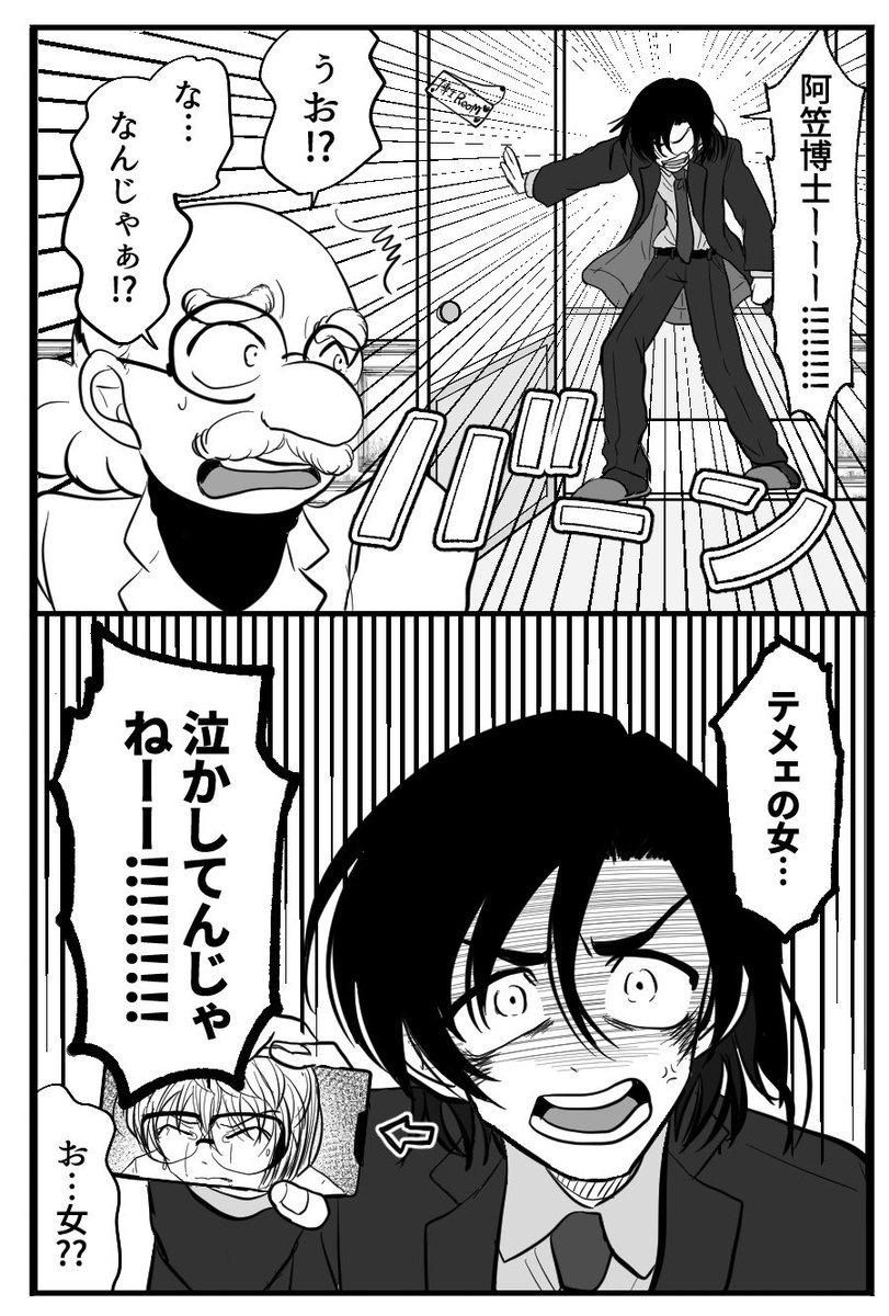 くろサブの予告を見た萩原と博士 