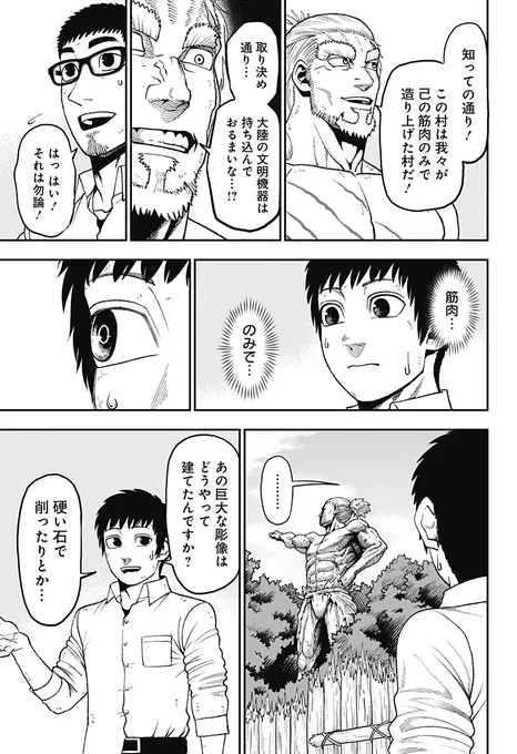 『筋肉島』を冒険する二人の話⑧ 