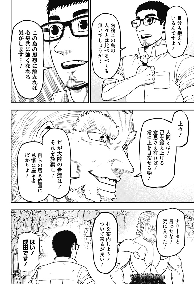 『筋肉島』を冒険する二人の話⑨ 