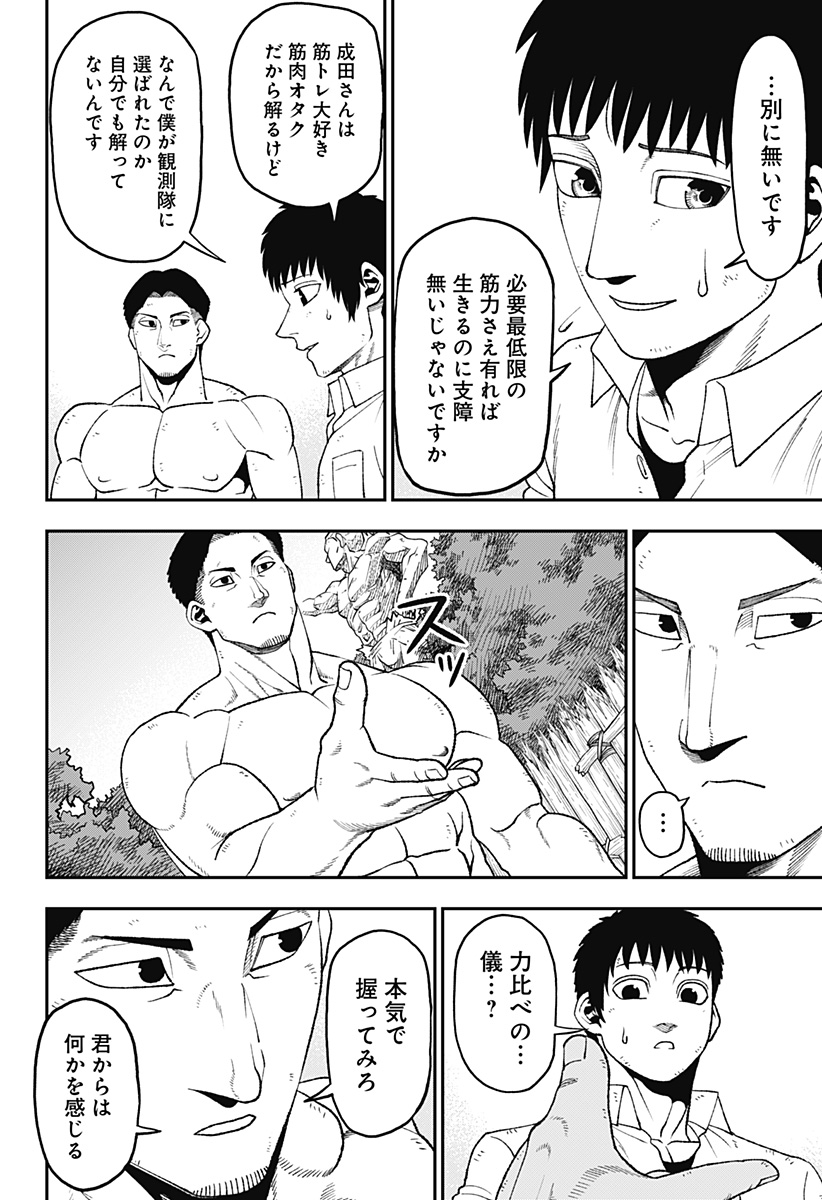 『筋肉島』を冒険する二人の話⑨ 