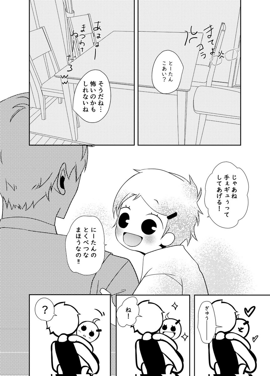 「 離せない手 」
5/6 