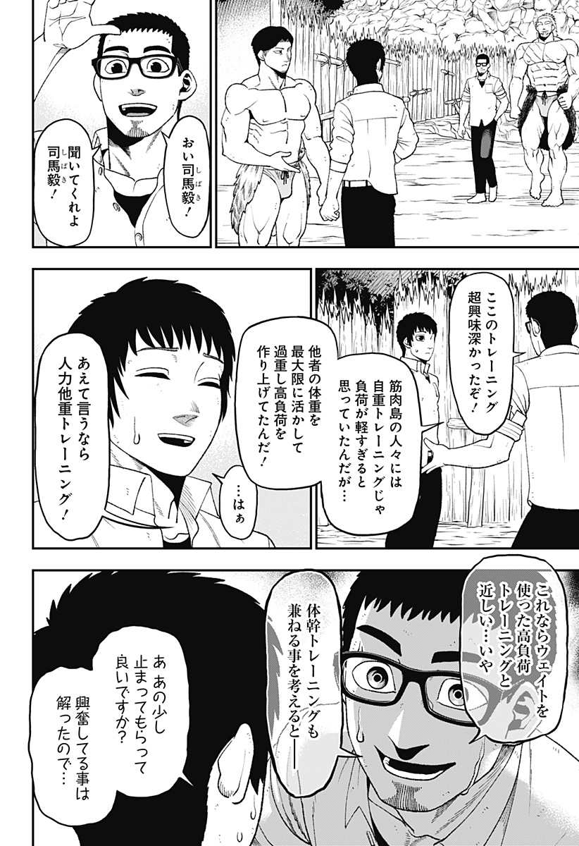 『筋肉島』を冒険する二人の話⑩ 