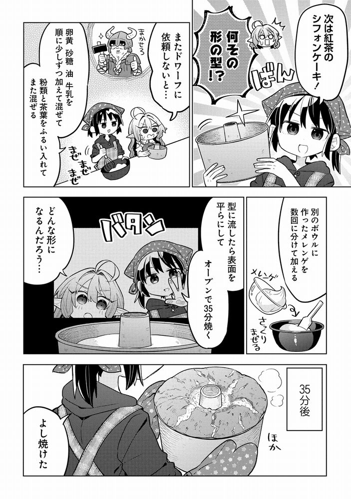 【お知らせ】
エルフが女子高生にスイーツ作りを教わる漫画 #おかしなエルフと女子高生 4話(後編)が更新されました。
ついにアフタヌーンティーの完成!そしてラストにはとんでもない出来事が…!?
https://t.co/zXKw0pXSuF 