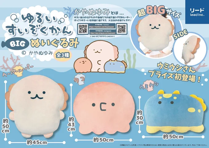 \おしらせ/ゆるいすいぞくかんのBIGなぬいぐるみがプライズ展開されます!全長約50cm超BIGサイズの平たいタイプのぬいぐるみです2022年12月3日(土)〜各店舗様に順次導入されます。(導入店舗は↓のスレッドで)抱き心地もばつぐんでとてもかわいいので、ぜひGETいただけたら嬉しいです! 