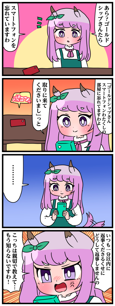 ゴルシとマックイーンその162 #漫画 #ウマ娘 https://t.co/pTkRivU5Er 