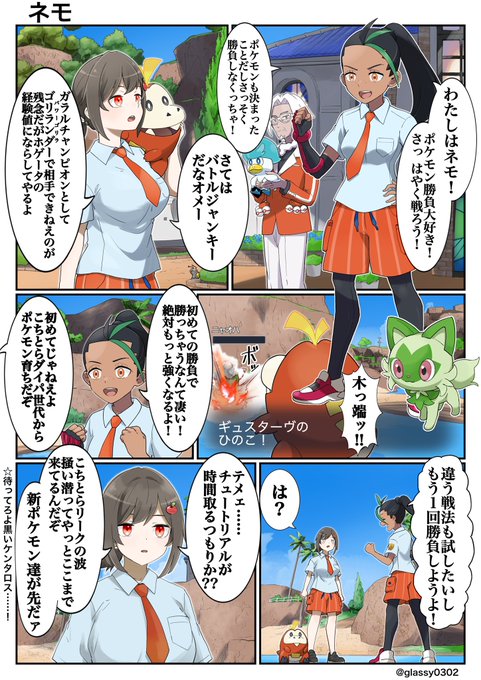 #りんごのパルデアレポート
第2話 ドスの効いた主人公🍎VSバトルジャンキー💥 