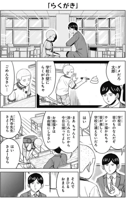 壁に落描きする問題児。
(『大門寺と問題児』第4回より)
1/2 