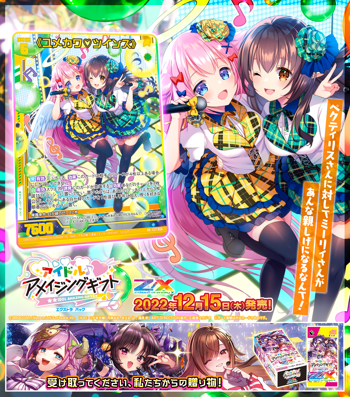 エクストラパック 第37弾 アイドル♪アメイジングギフト ｜ Z/X