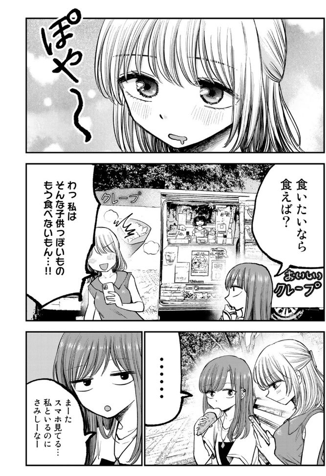 アポ無し訪問でおねえさんの本性が分かっていく話2/3 