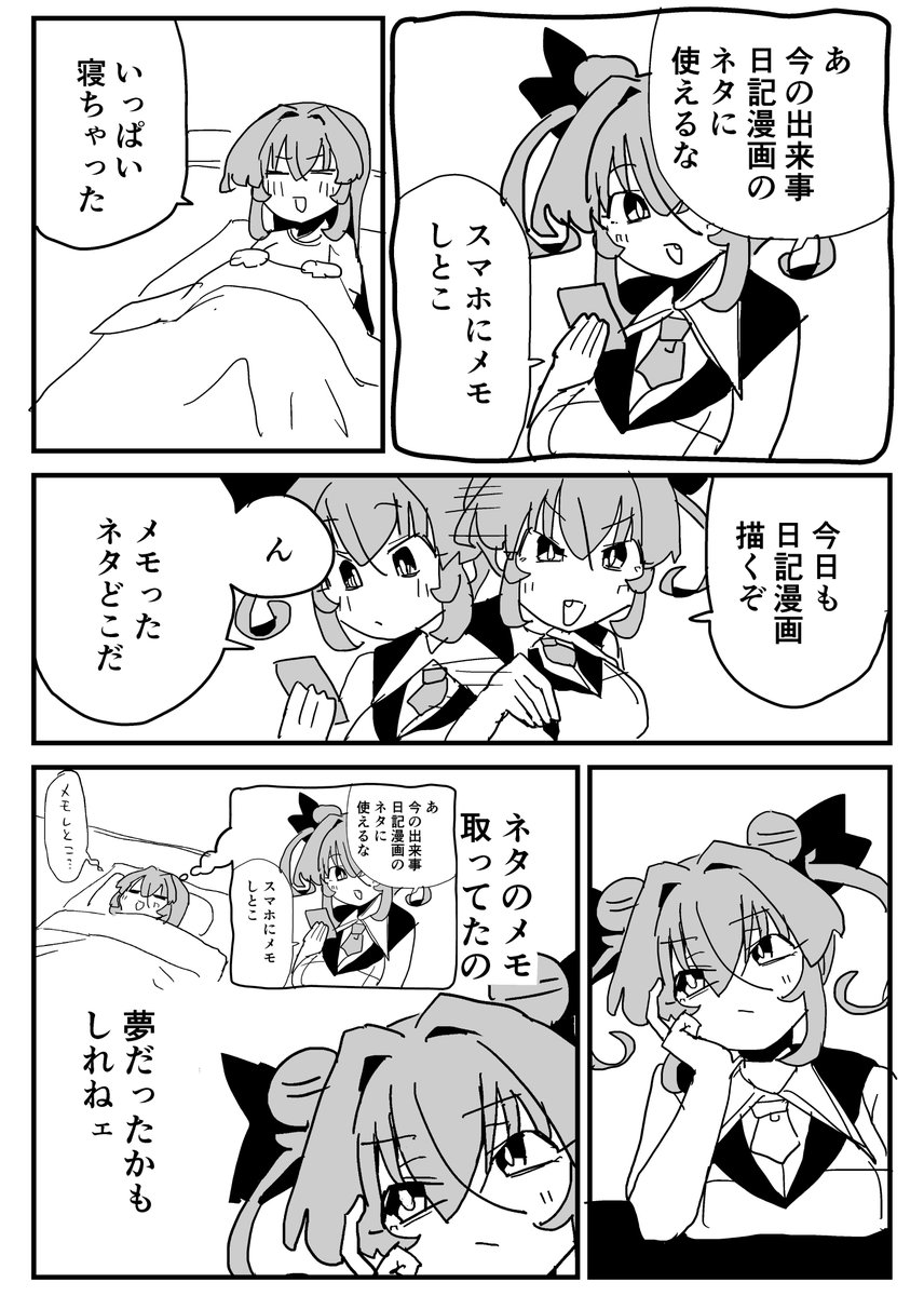 ネタメモ 