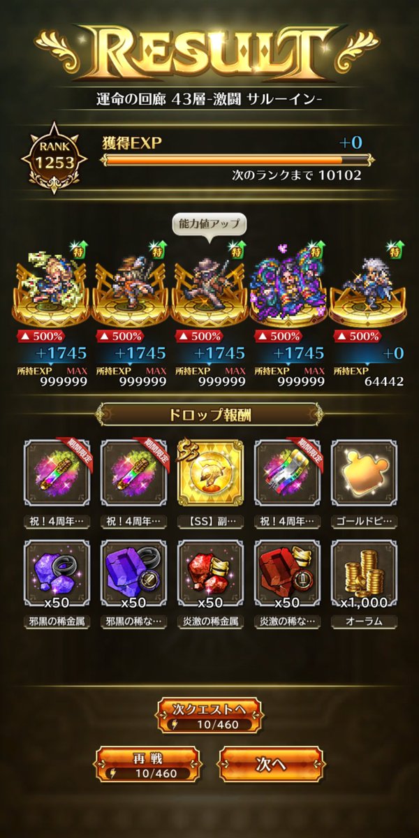 運命の回廊、育成天国に到達。
エスパーガールもミューズも持ってない同志よ！希望はあります！

#ミンサガRS
＃ロマサガRS
#ロマサガRS4周年 
＃運命の回廊