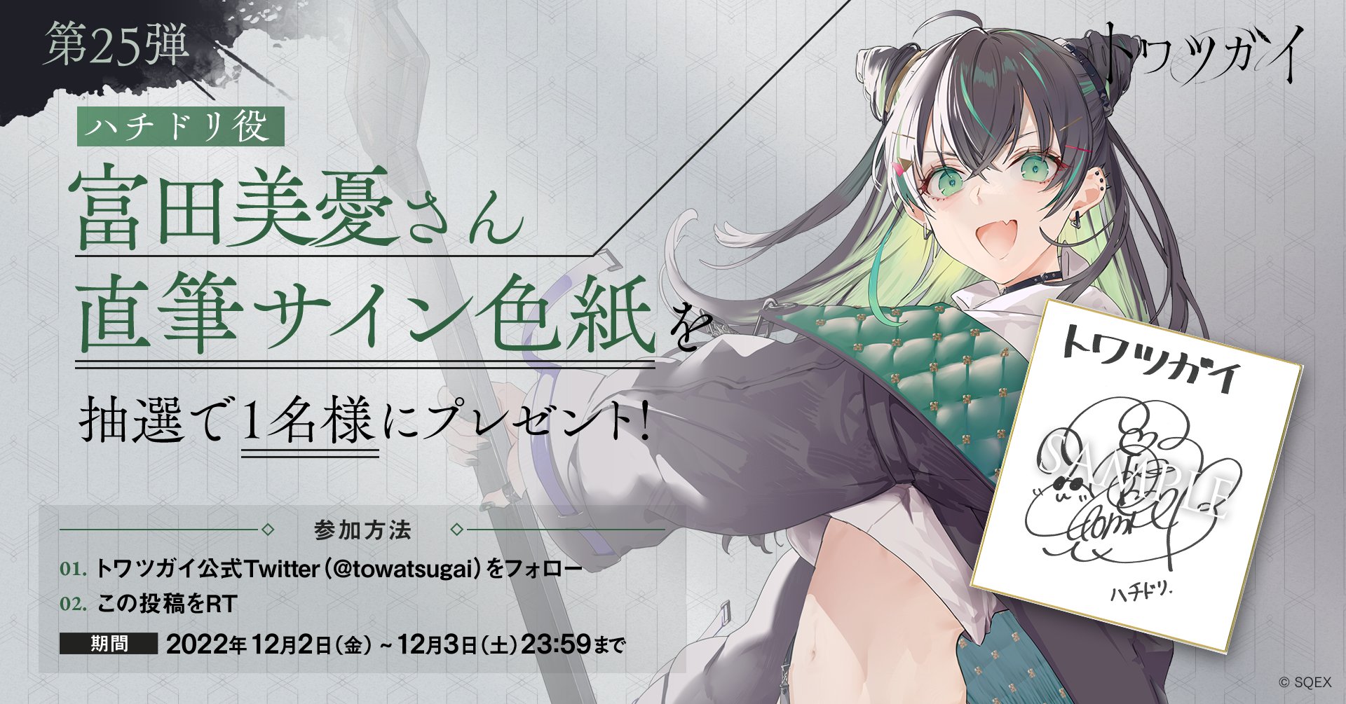 トワツガイ【公式】 على X: トワツガイ【公式】 على X:
