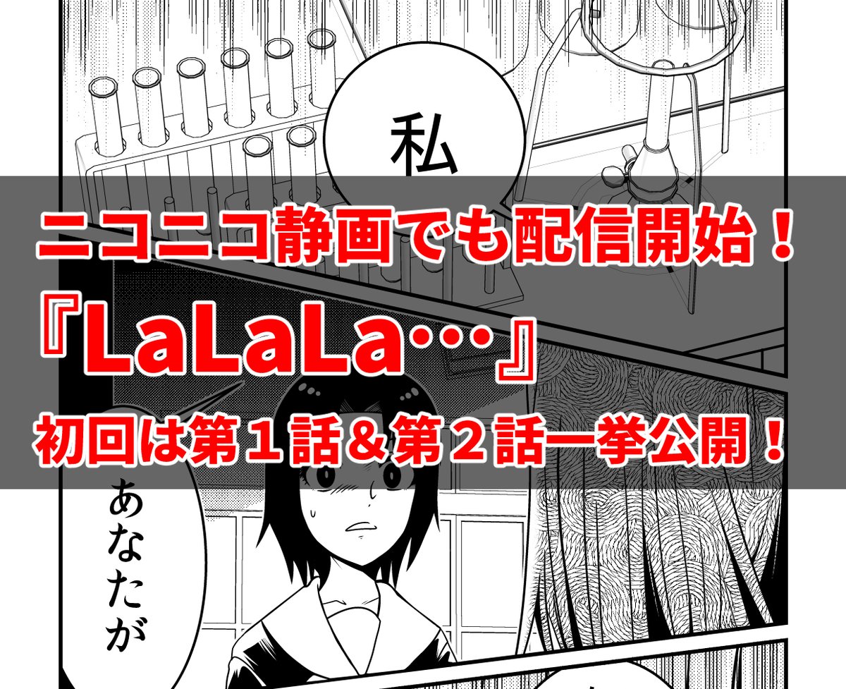 LaLaLa… 第1話 彼女の好きなカノジョ / 洋介犬 - ニコニコ静画 (マンガ) https://t.co/gV0V5L8xV5 