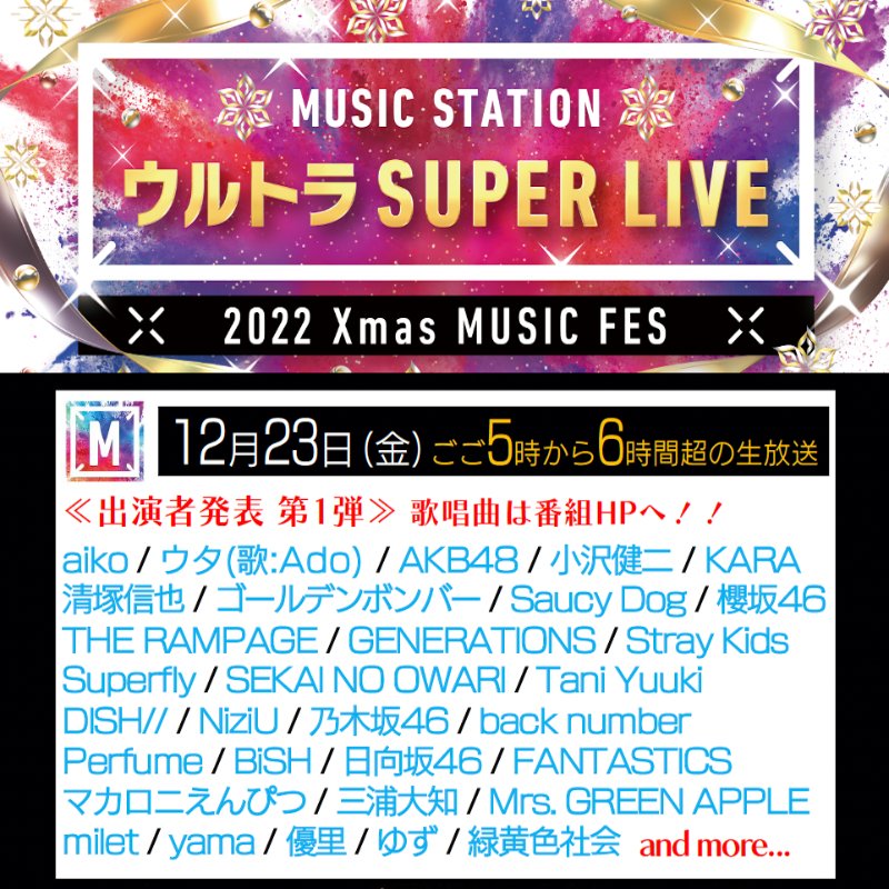 [閒聊] music station super live 名單