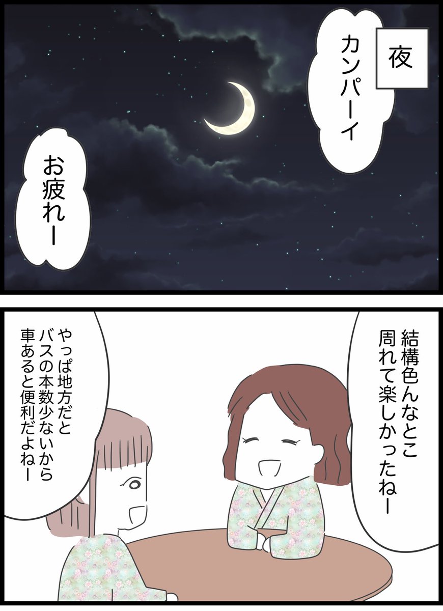 6【ガソリン代どうする?】 