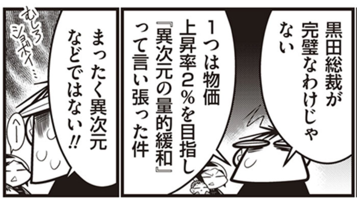 というわけで黒田総裁は我々を救ってくれたので「黒田総裁は何もしない!」と吹き上がってた人たちは素直にごめんなさいしましょう。
しかしそれはそれとして、黒田総裁が消費税増税に賛成してたことは非難し続けましょう。 