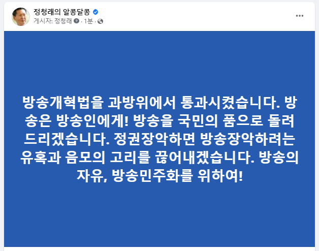 정청래와 더불어민주당 tweet media