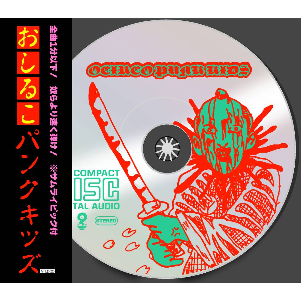 V.A. 『おしるこパンクキッズ』(CD) 入荷しました！おしるこレコーズの2022年新作コンピは、全12組が参加した"1分以下のパンクソング"を全22曲収録！パンクス気分を味わうための侍イラスト入りギターピック付き！ jetsetrecords.net/i/812006124009/